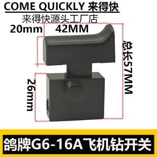 Suitable for Pigeon Brand G6-16 Aircraft Drill Boutique Switch 0816A Electric Drill Boutique Switch Mixer Switch Accessories
