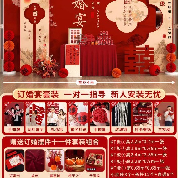 订婚布置装饰全套板背景墙新中式定 制用品摆台件场景背景板|undefined