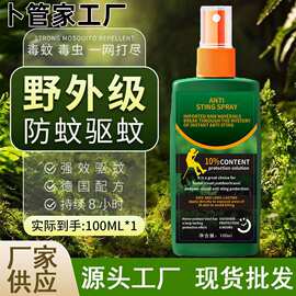 户外防叮液驱蚊水喷雾剂灭蚊液神器室外成人随身携带野外防蚊清新