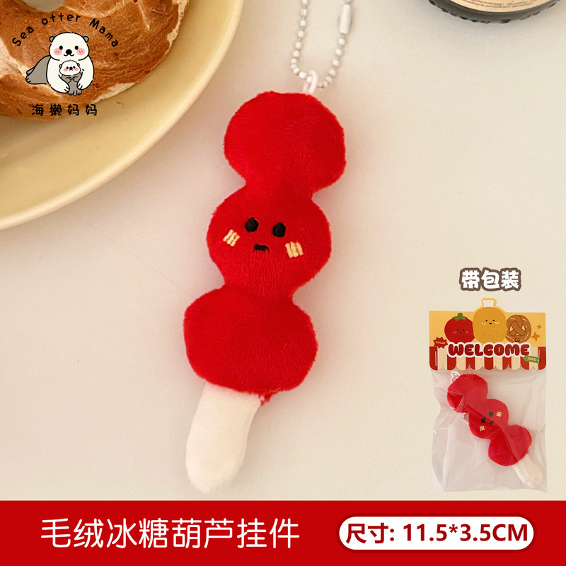 可爱美食公仔挂件创意毛绒食玩玩偶挂饰少女心包包钥匙扣装饰挂坠|undefined