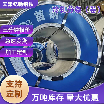 天津厂家DC01冷轧钢板鞍钢DC02拉伸板可开平深冲分条加工足厚冷板|ru