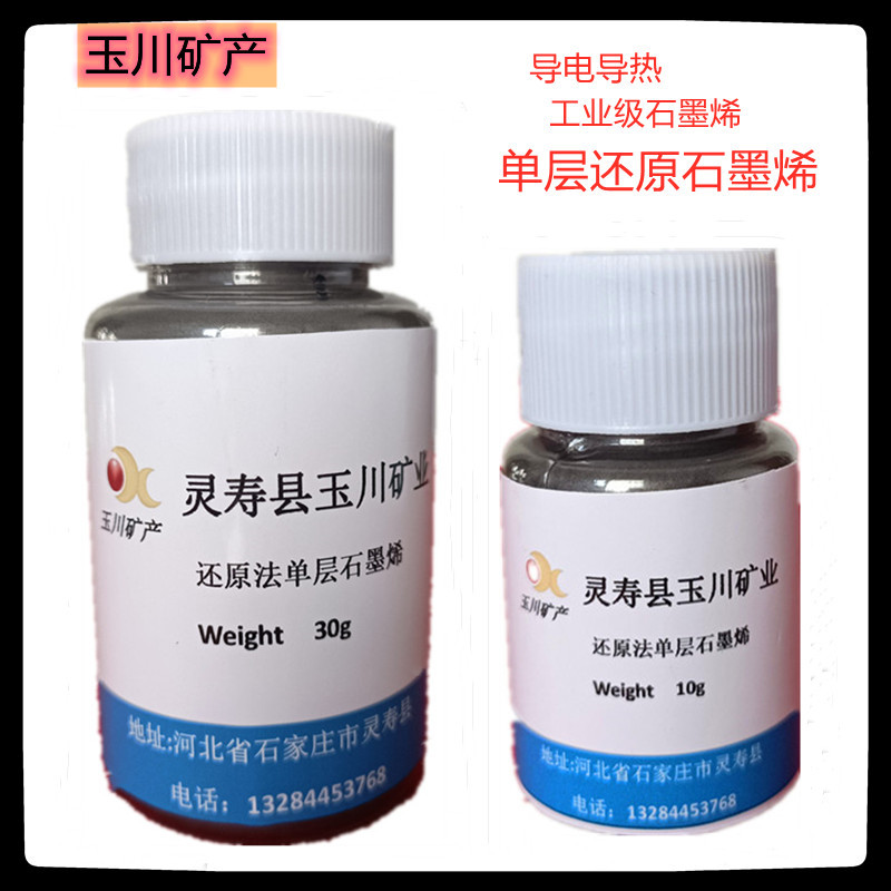 锂电池用石墨烯粉工业级高导电氧化还原石墨烯粉单层多层石墨烯