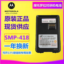 摩托罗拉SMP418对讲机电池适用/SMP458/SMP468电池 60Q135901-B