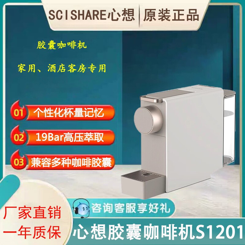 SCISHARE/Xinxiang S1201 capsule coffee machine, fully automatic, portable for home and office use, suitable for cross-border sales SCISHARE/Xinxiang S1201 capsule coffee machine, fully automatic, portable for home and office use, suitable for cross-border sales
