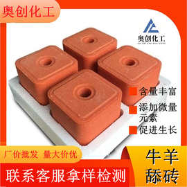厂家批发高含量牛羊舔砖 牛羊微量元素盐砖 动物饲料用牛羊舔砖砖