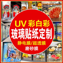 定制2026马年过年小心玻璃UV透明静电磨砂贴橱窗贴窗花玻璃贴家用