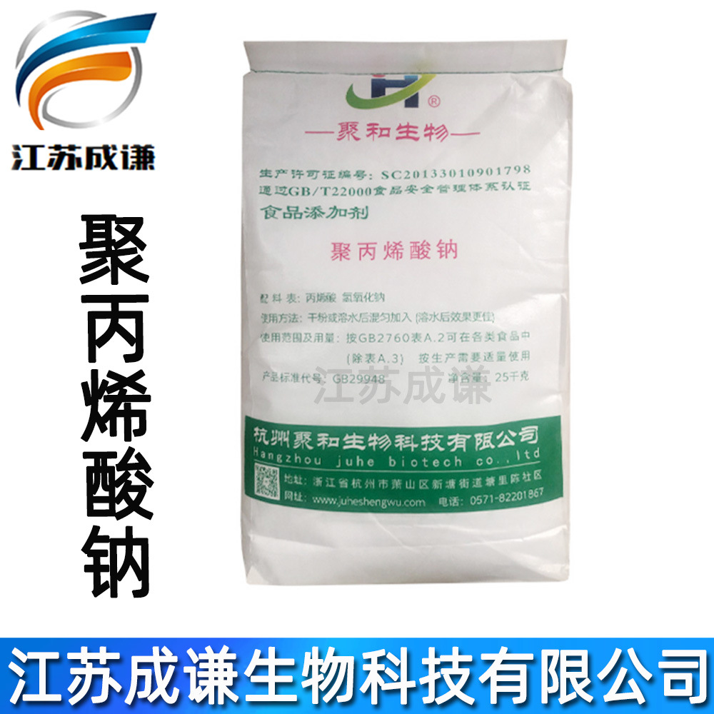 聚丙烯酸钠食品级拉丝增稠剂颗粒粉末聚丙烯酸钠