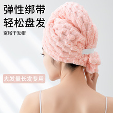 马尾干发帽女吸水速干珊瑚绒云朵格包头毛巾竹节绒松紧带干发巾