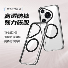 适用华为P70手机壳双色透明Pura70Pro简约防摔磁吸壳Ultra保护套+