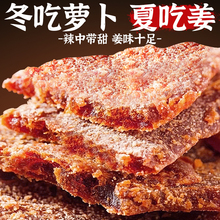 代发红糖姜片新品袋装 批发小黄姜糖片泡水干吃零食老黄姜姜糖片