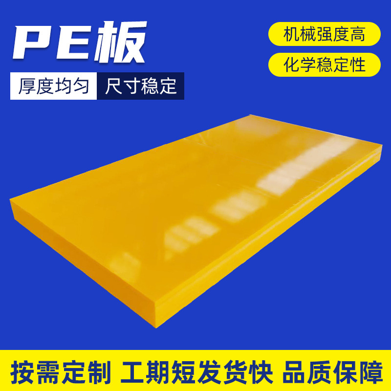 全新聚乙烯pe塑料板定制耐磨抗压耐低温煤仓衬板车厢冲床垫板pe板