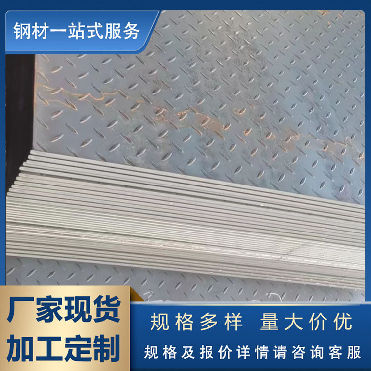 厂家供应 花纹板 Q235B花纹板 花纹钢板 镀锌板 可加工切割花纹板