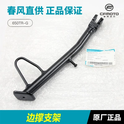 Motorcycle Accessories Guobin 650Trg Cf650-6-6A Side Stand Diagonal Kickstand Spring Screw (Motorcycle frame) - side-support-bracket