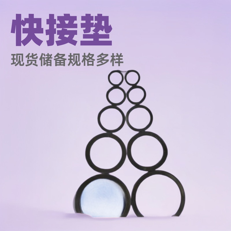 氟胶快接垫快速接头密封垫不锈钢快速接头扳把式密封件阴端密封垫