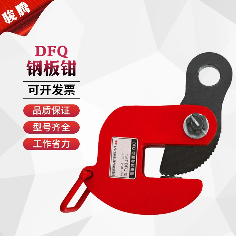Лифты 10 тонн подъемные Клещи для подъема стальных листов оборудование Производители подъемных зажимов DFQ поставляют в наличии подъемные клещи Горизонтальные подъемные плоскогубцы из стальной пластины