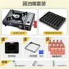 YLZ grease-spout baking pan+dual-purpose stove+8 gas+gifts