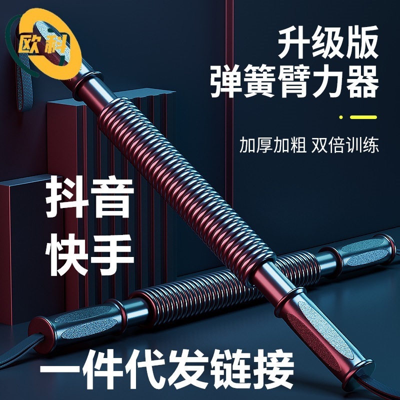 臂力器健身器材家用室内臂力棒男士胸肌锻炼握力棒手臂肌肉训练器|undefined