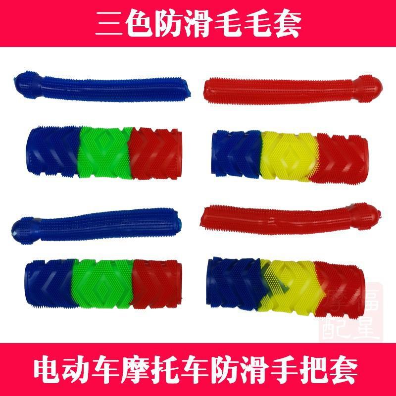 전기 자동차 핸들 커버 소 뿔 커버 오토바이 고무 두꺼운 핸들 커버 브레이크 핸들 커버 미끄럼 방지 마오 마오 커버