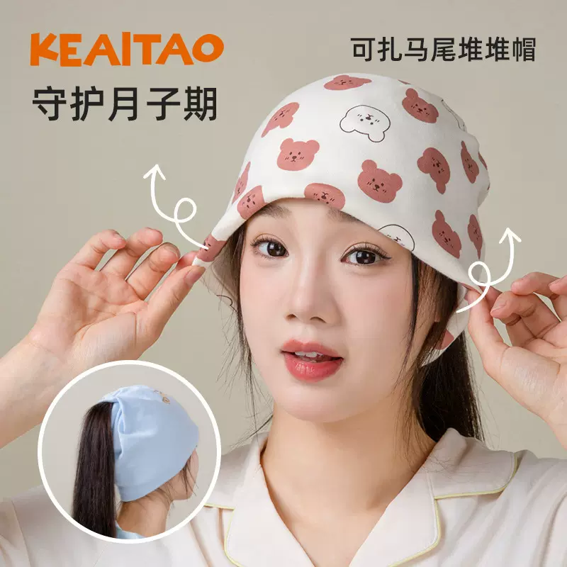 可爱淘月子帽纯棉秋冬透气产妇防风头巾堆堆帽发箍空调房帽子