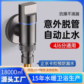 跨境洗衣机水龙头自动止水阀专用卡扣式水嘴接头滚筒自动46分通用