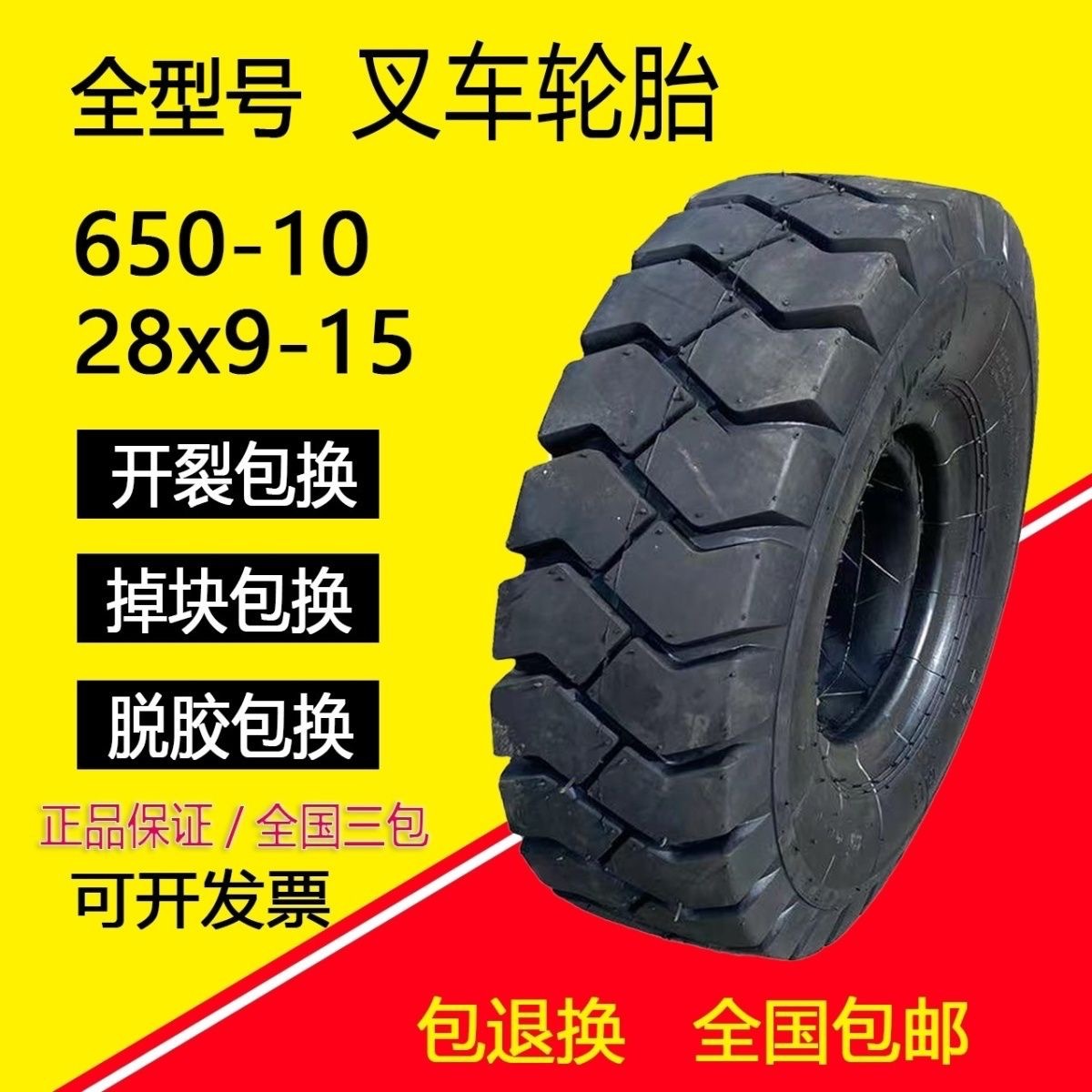 叉车充气实心轮胎6.00 7.00 18x7 6.50 8.25 28x9-9 10 12 15