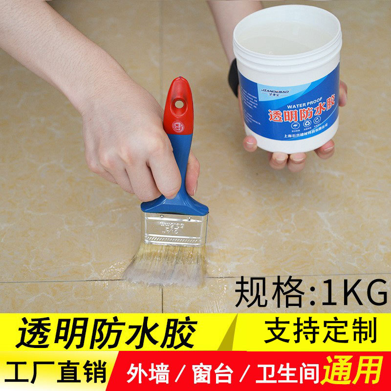 坚德宝透明防水胶卫生间厨房免砸砖防水涂料外墙屋顶窗台防水补漏