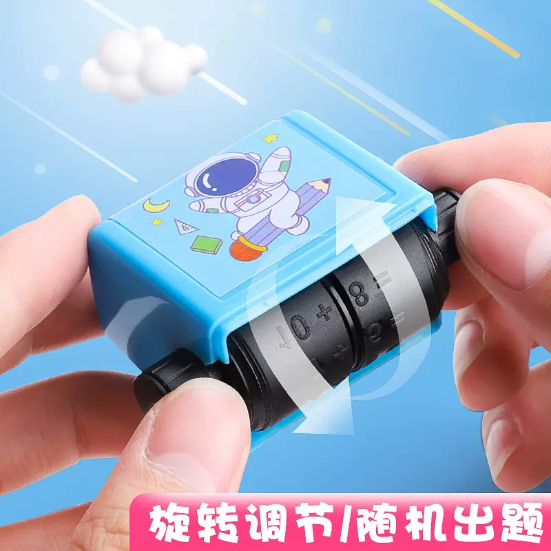 加减法滚轮印章乘除法练习题小学口算计算题自动出题数学印章批发