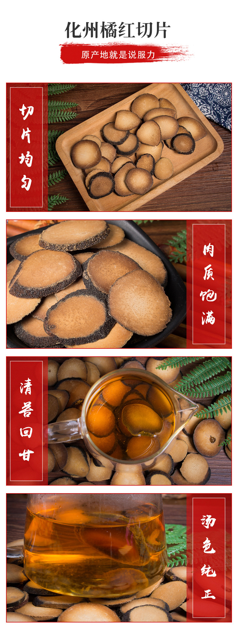 Hua Ju Hong Slices (Citrus grandis 'Tomentosa') — Dried Food-Herb Citrus Peel for Tea & Soup specifications