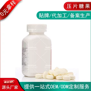 GABA氨基丁酸压片糖果加工OEM贴牌定制 茶叶茶氨酸晚安片剂代工厂