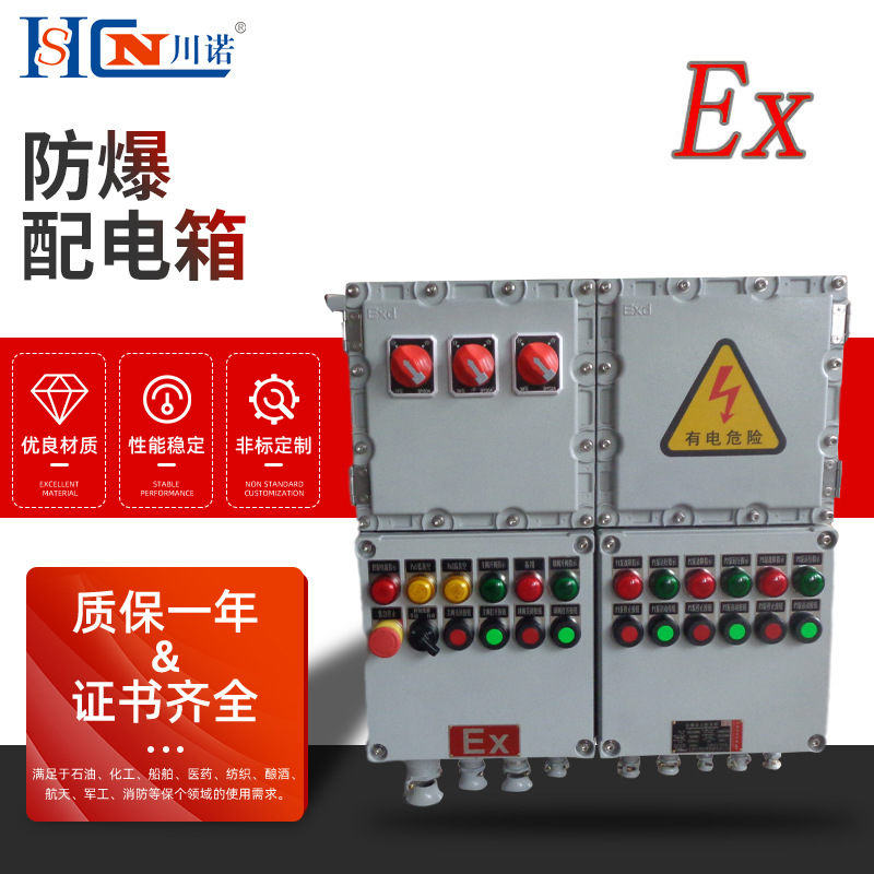 供应防爆配电箱铝合金材质IIB控制柜配电配电柜开关箱