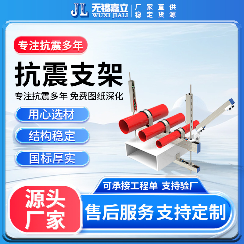 江苏抗震支架厂家 风管单向抗震支架 厂房抗震支架系统 实力品牌