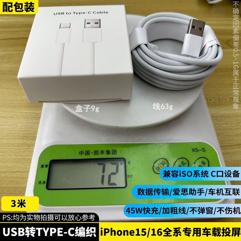 アップル16車載ケーブルiPhone接続CarPlay編組スクリーンケーブルUSB回転C充電45W|undefined