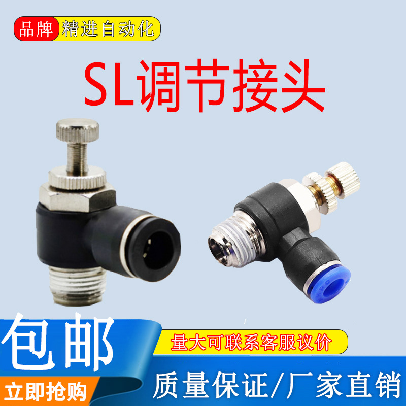 SL接头气动气管快速接头节流阀调速阀SL4/6/8/10/12-M5 01 02可调