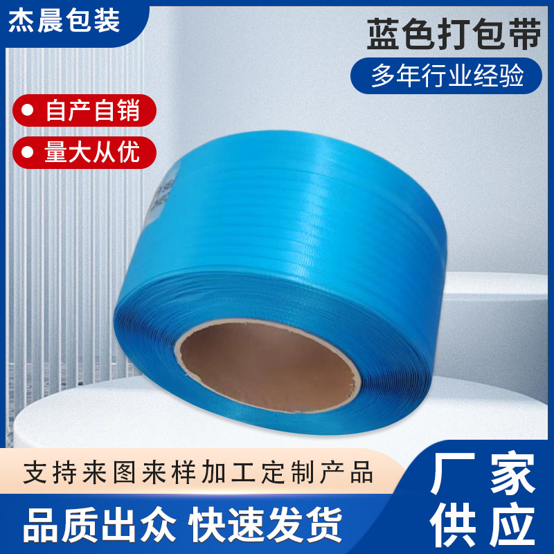 蓝色打包带pp物流包装带手工质量稳定耐用量大优惠绑带加厚