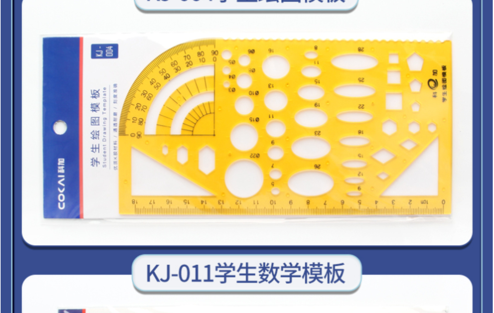 厂家直销-绘图模板化学模版设计方案作图模板尺制图工具学生文具详情52