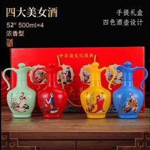 四大美女浓香型白酒整箱52度500ml规格包邮！