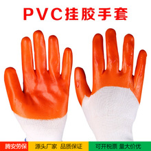白纱PVC黄胶手套 平挂小半挂大半挂全挂桔纱满挂挂胶牛筋劳保手套