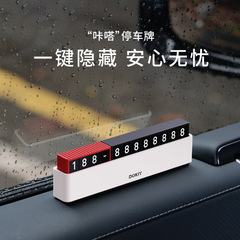 7代按压临时停车牌挪车电话号码牌车载高档创意移车车内装饰摆件