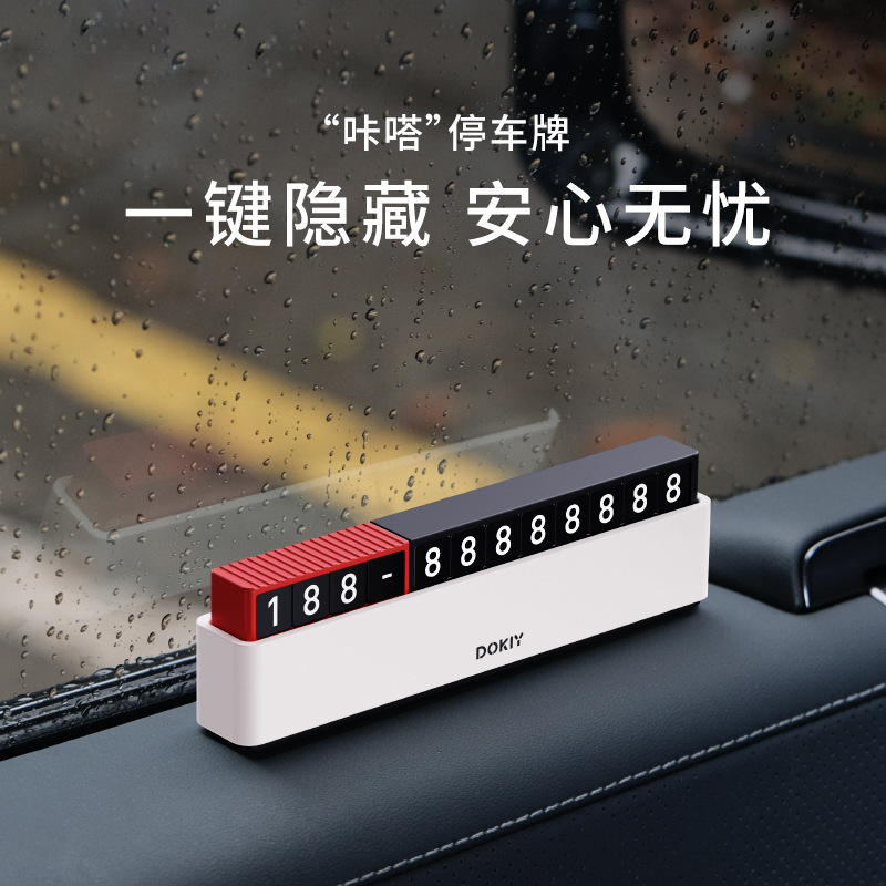 7代按压临时停车牌挪车电话号码牌车载高档创意移车车内装饰摆件|undefined