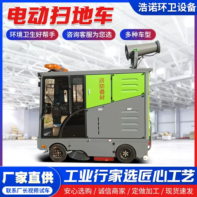 驾驶式电动扫地车清扫车物业道路清扫车高压清洗雾炮电动扫地车