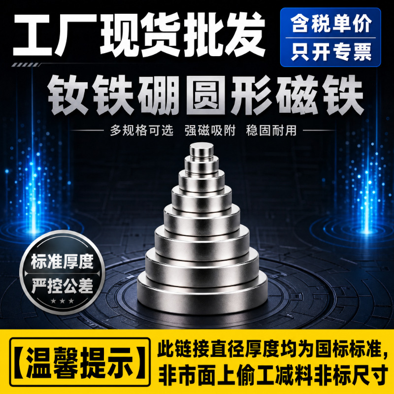 工厂现货圆形钕铁硼磁钢强力小圆片磁铁工业设备配件磁铁批量供货