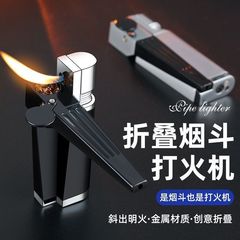 【一件代發】新款網紅摺疊煙鬥打火機創意斜出火焰高顏值小巧便攜