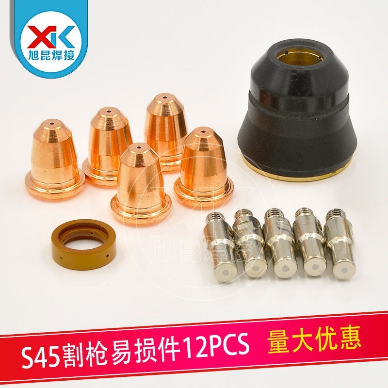 S45割枪喷嘴12PCS 等离子切割枪配件电极割嘴涡流环保护罩套件