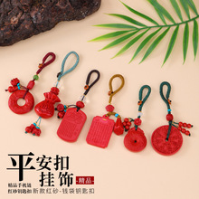 2026新款红砂平安扣钱袋钥匙扣挂件般若波罗蜜多心经个性朱砂吊坠