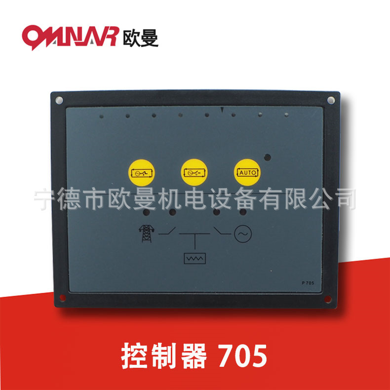 705 柴油发电机控制器 交流电机调速电动油门熄火启停机面板