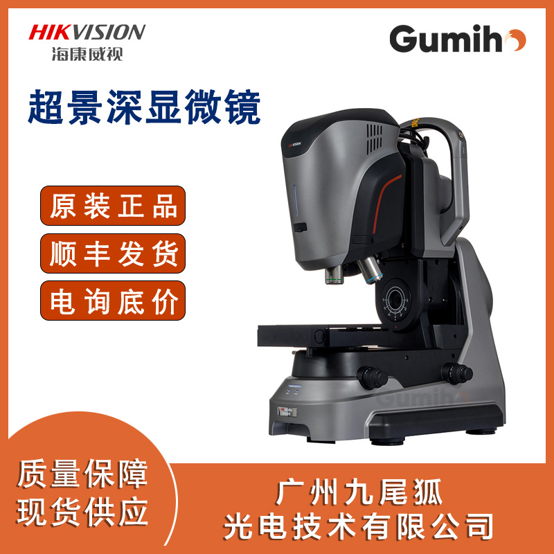 海康威视超景深3D数码显微镜MDS 1100