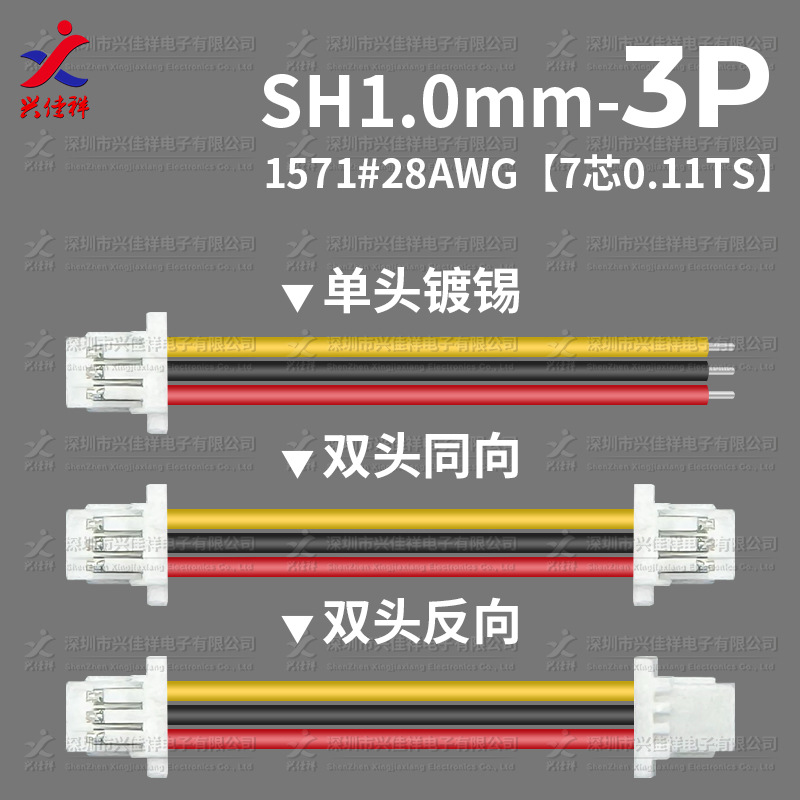 SH1.0mm��ͷ���� ˫ͷͬ���������2p-6P�ֻ� 1571�����߳��Ҷ���