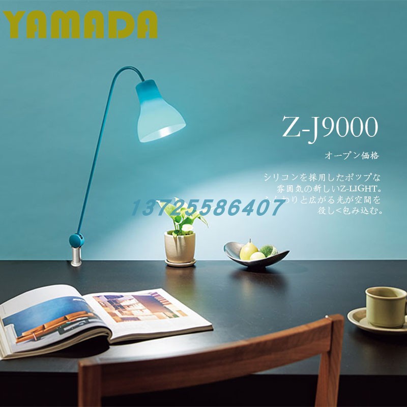 原装日本YAMADA山田照明Z-J9000硅胶灯罩LED护眼专用底部紧固夹