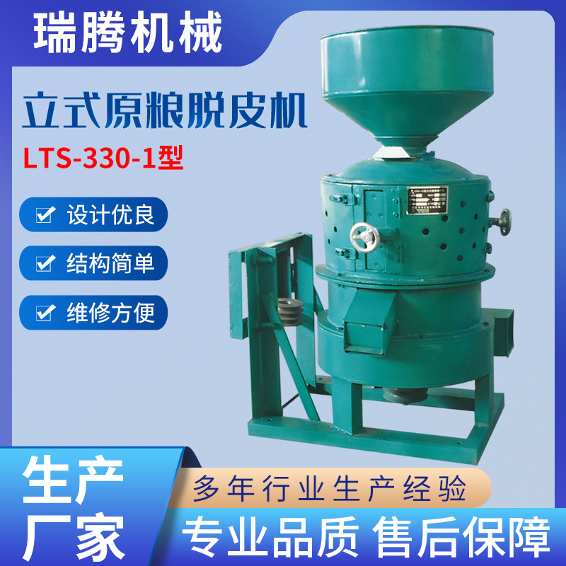 立式原粮脱皮机小麦玉米脱皮机玉米碴子机330型脱皮机