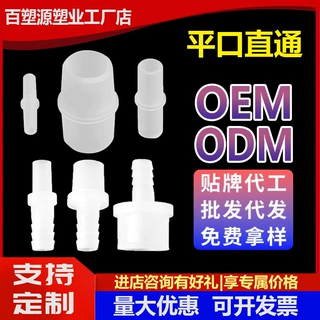 等径直通配件软管直接头塑料水管鱼缸氧气配件活接快接PP水嘴